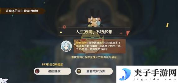 《原神》剪影辑帧第2天人生方向不妨多想攻略
