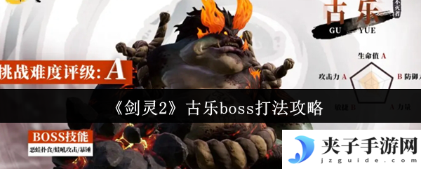 《剑灵2》古乐boss打法攻略