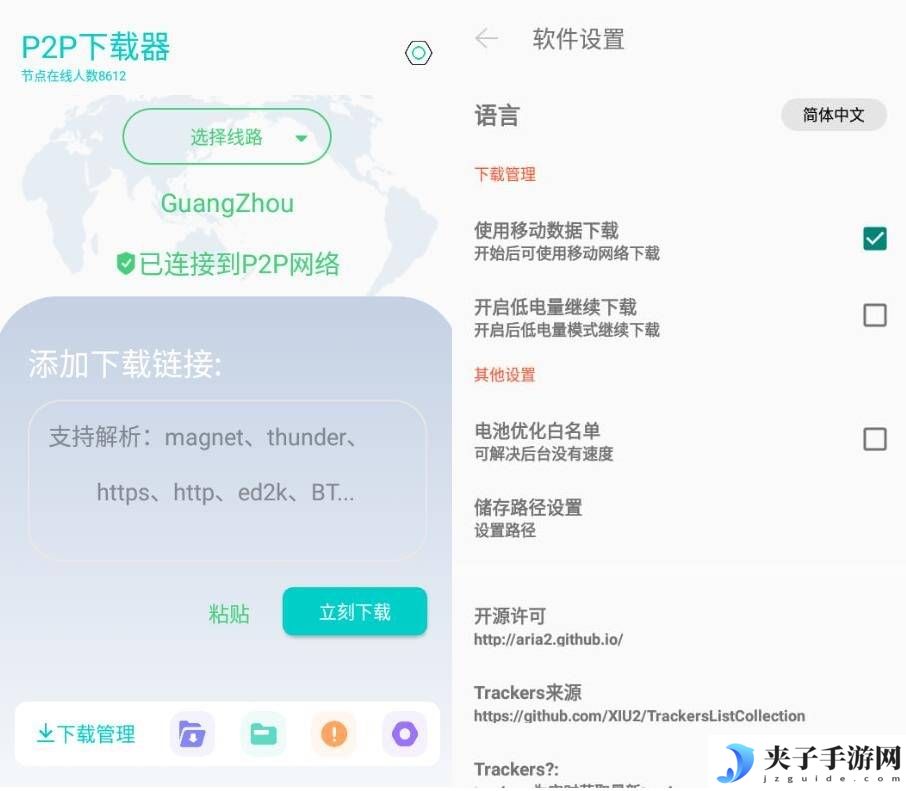 P2P下载器v1.4.60磁力下载不限速解锁版