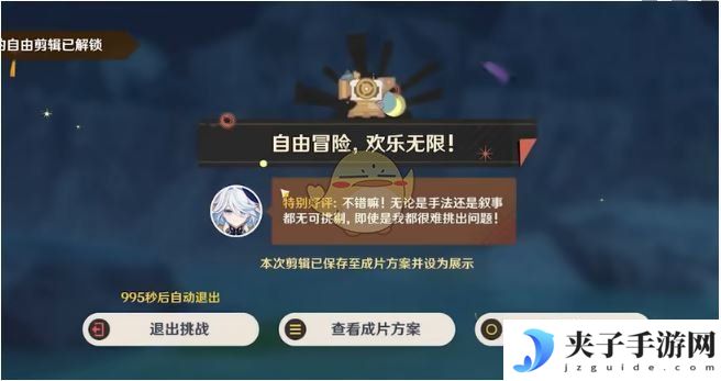 《原神》剪影辑帧第3天自由冒险欢乐无限攻略