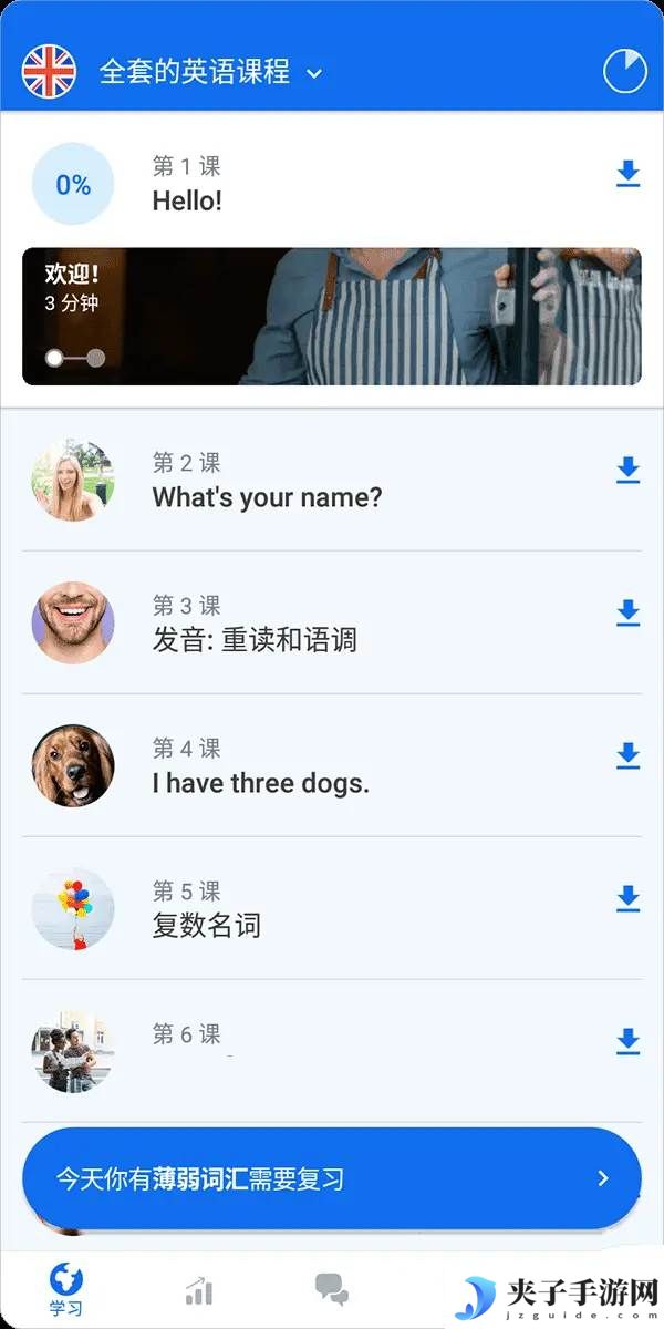 博树Busuu V32.9.1解锁更有趣学外语高级版