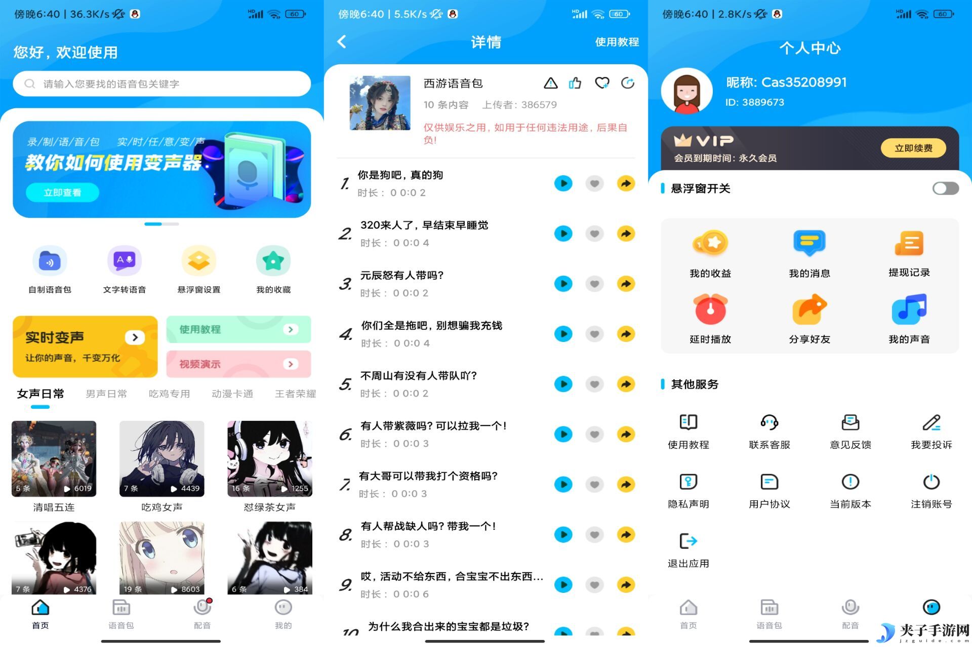 魔音变声器和平精英版解锁破解vip无需注册