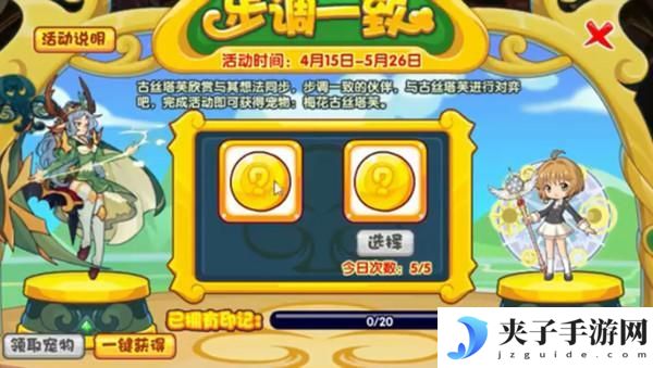洛克王国步调一致活动怎么玩