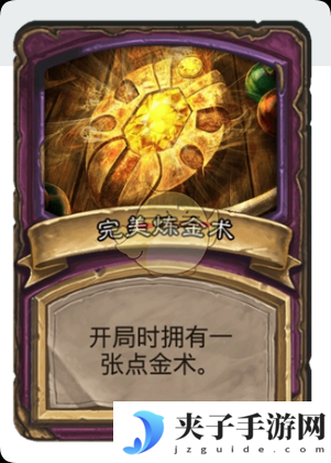 《炉石传说：酒馆战棋》完美炼金术玩法攻略