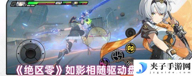 《绝区零》如影相随驱动盘适配角色