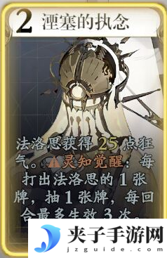 《忘却前夜》法洛思技能介绍
