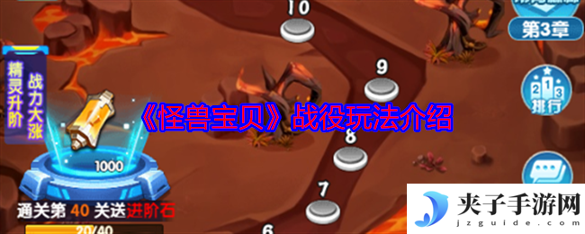 《怪兽宝贝》战役玩法介绍
