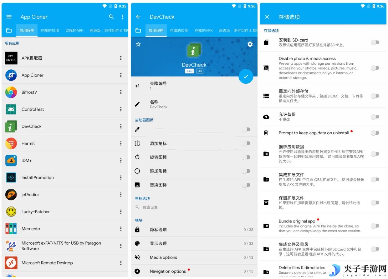 安卓Cloner应用克隆多开v3.1.6破解捐赠高级版