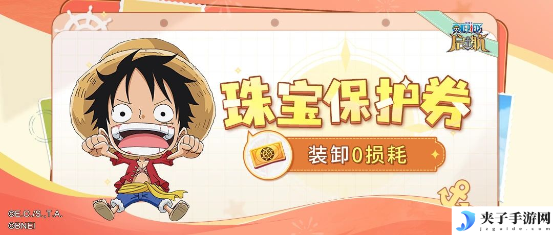 《航海王启航》炎帝·萨波首次登场！珠宝保护券同步开放！