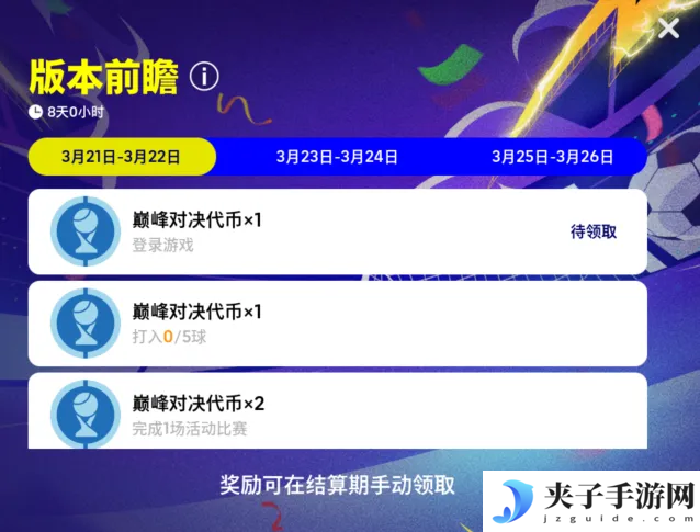 拜仁125周年活动正式开启，完成版本前瞻活动赢20抽精选
