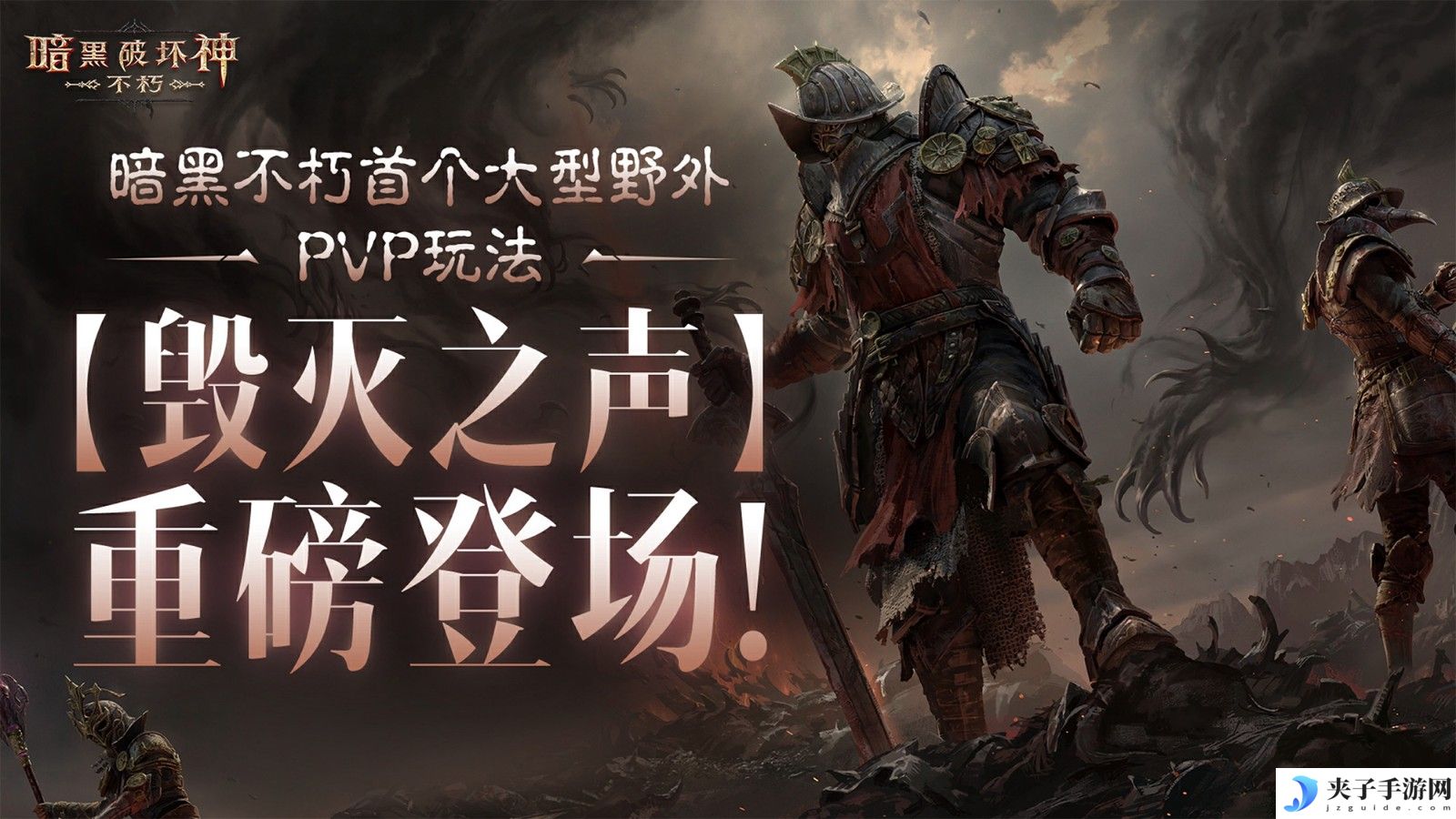 《暗黑破坏神：不朽》2025春季版本“血斗荒野”今日激情开战