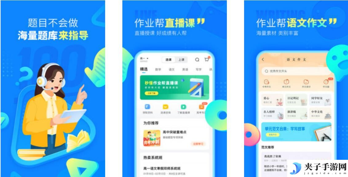 作业帮v13.61.0学霸搜题解锁专业版