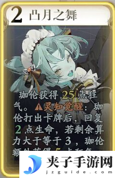 《忘却前夜》珈伦技能介绍