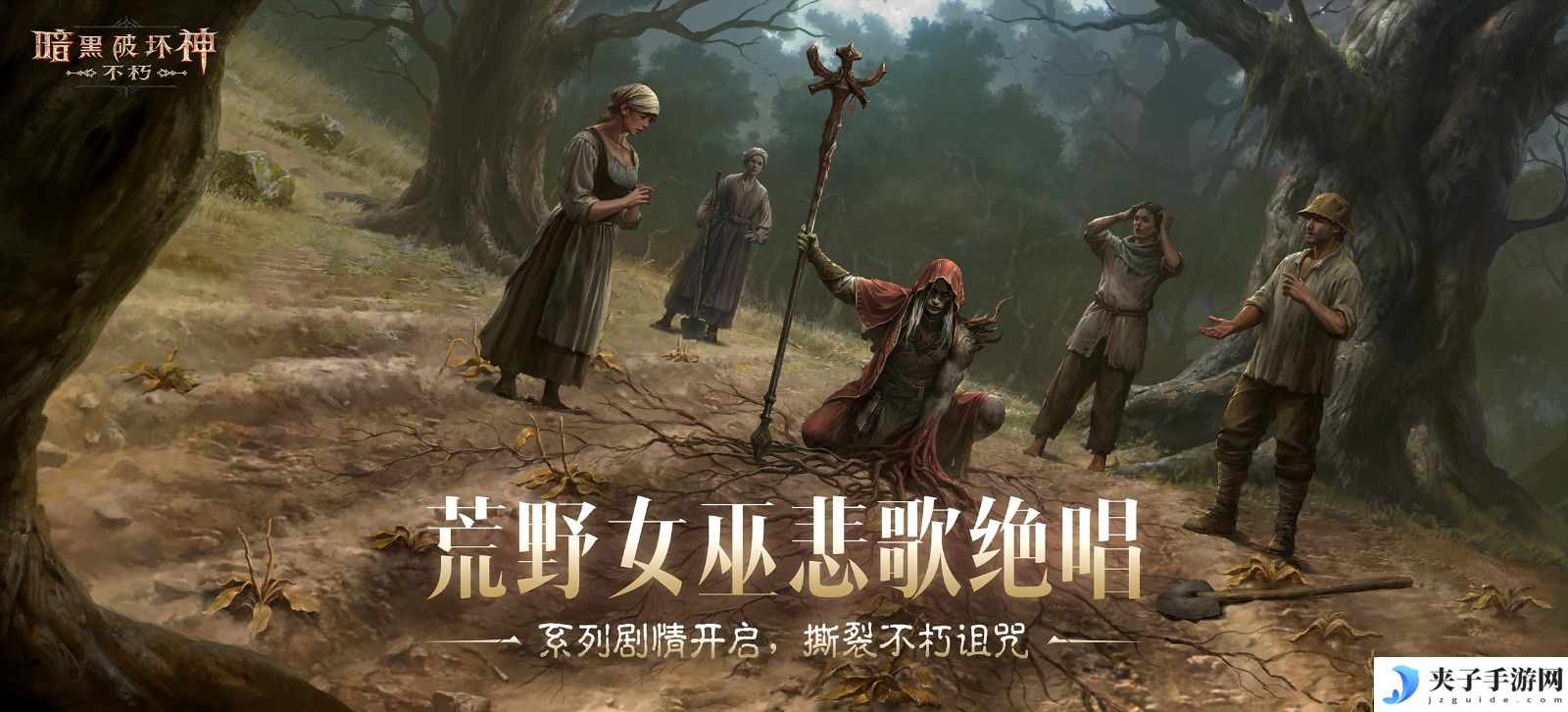 《暗黑破坏神：不朽》2025春季版本“血斗荒野”今日激情开战