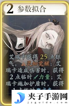 《忘却前夜》艾瑞卡技能介绍