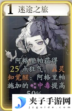 《忘却前夜》阿格里帕技能介绍