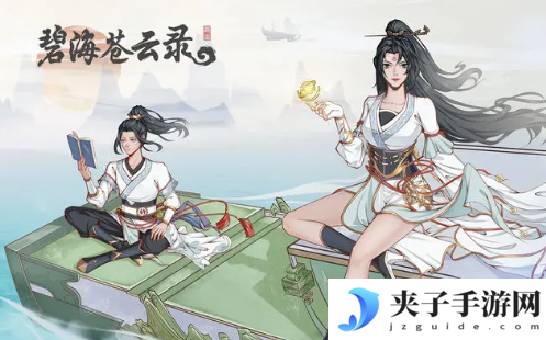 碧海苍云录最新礼包码 兑换码 通用码