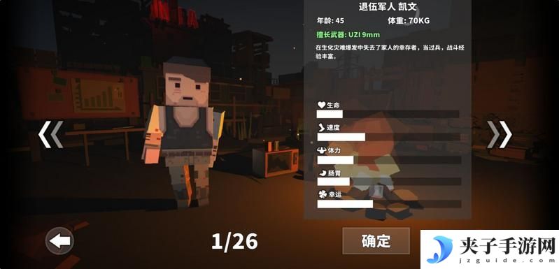 枪手丧尸幸存者什么角色好