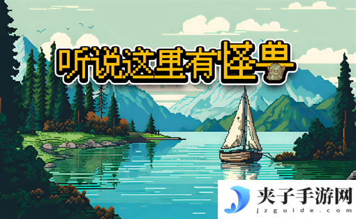 听说这里有怪兽礼包码 通用码 福利码