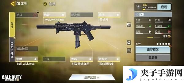使命召唤手游ICR最佳配件搭配一览