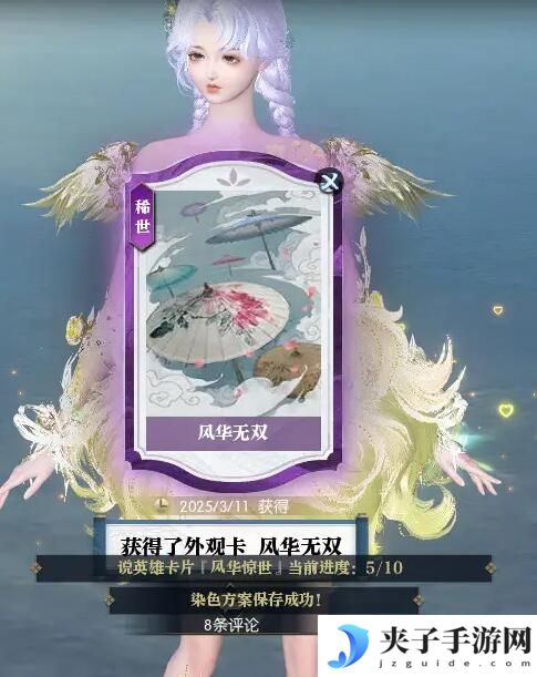 《逆水寒手游》说英雄卡风华无双获得方法