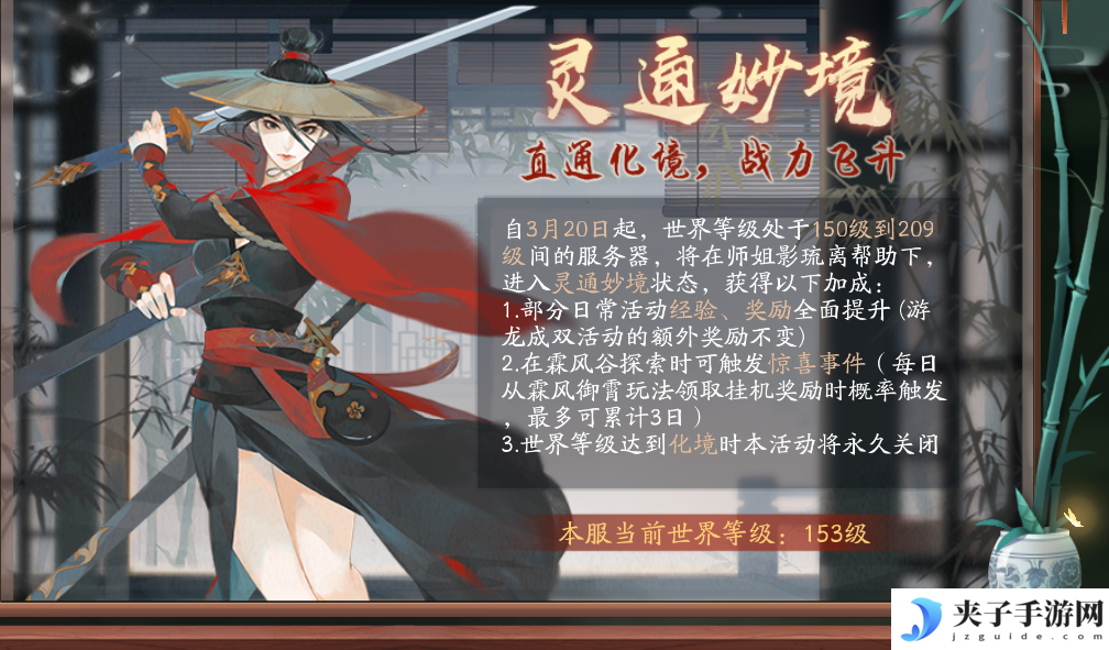 剑气凌云，五万豪礼！《新笑傲江湖》巅峰对决震撼来袭！