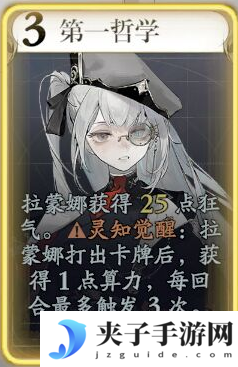 《忘却前夜》拉蒙娜技能介绍