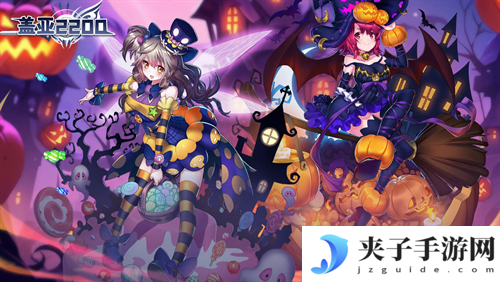 盖亚2200最新兑换码有哪些