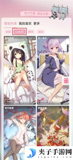 傲娇壁纸怎么互动