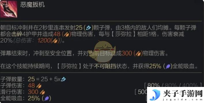 《金铲铲之战》S14莎弥拉技能介绍