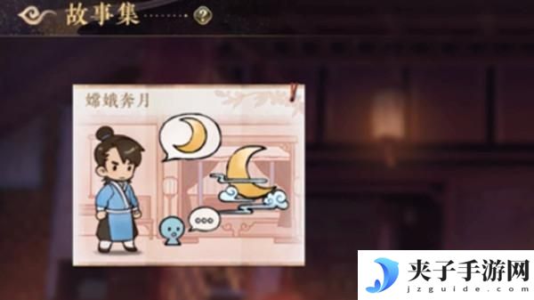 花亦山心之月嫦娥奔月怎么通关