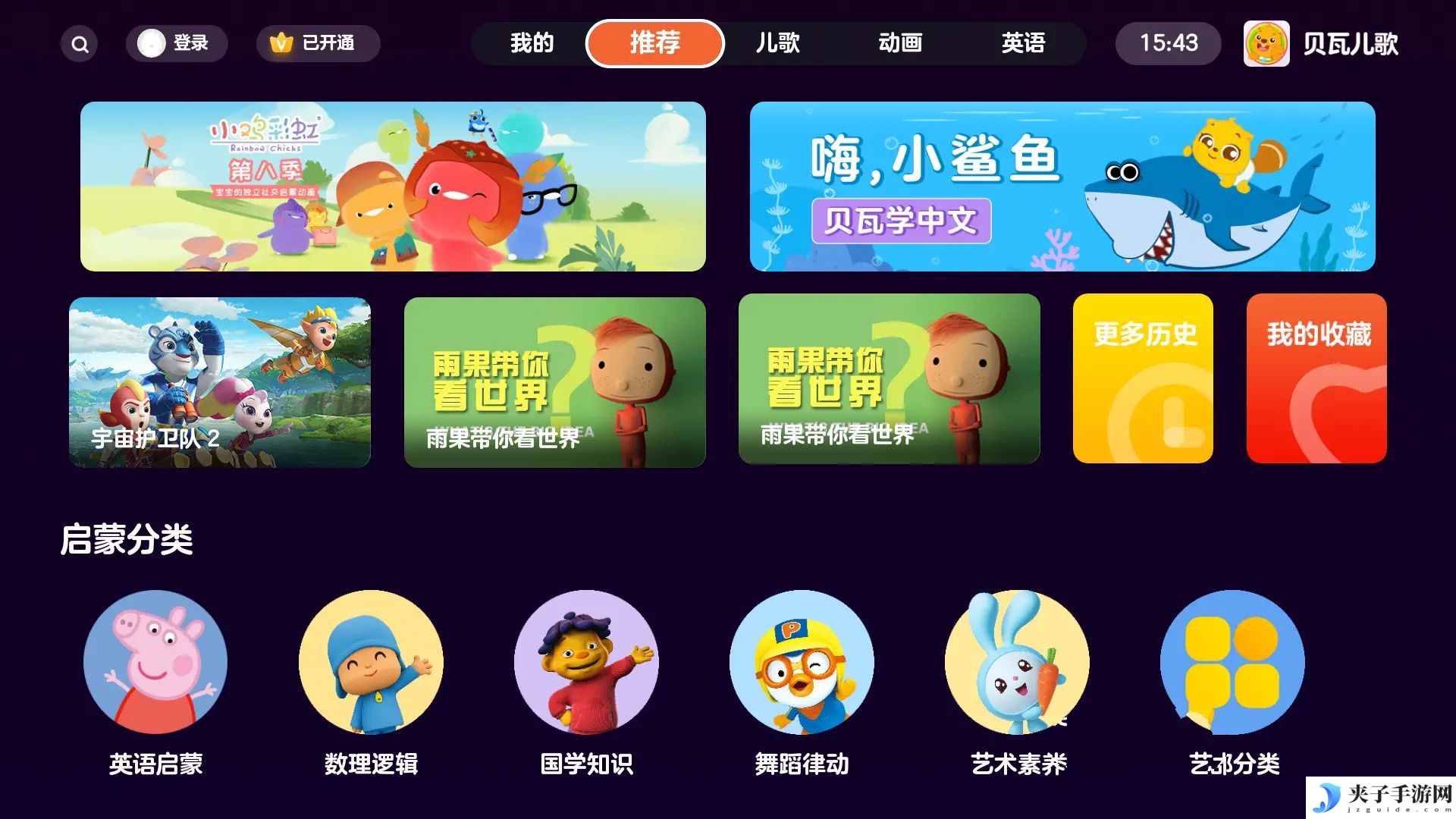 贝瓦儿歌TV版v4.1.2/手机版v7.6.8解锁VIP