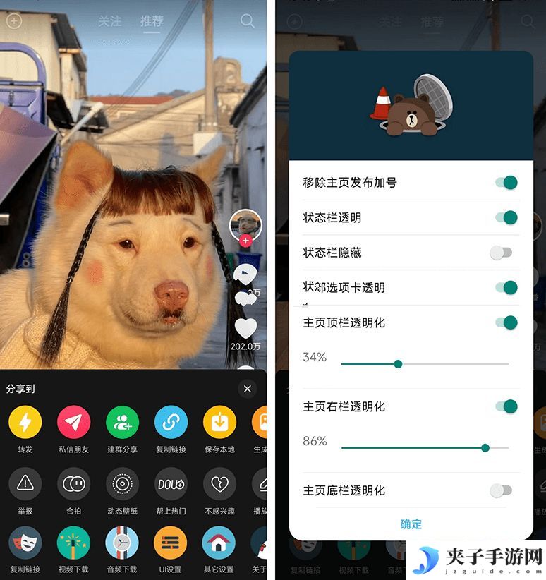 抖音APP带插件v27.6.0抖音助手增强版
