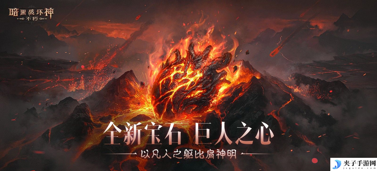 《暗黑破坏神：不朽》2025春季版本“血斗荒野”今日激情开战