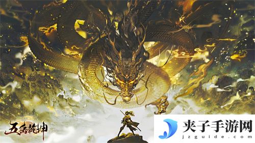 五岳乾坤最新通用兑换码 2025