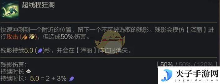《金铲铲之战》S14泽丽羁绊效果介绍