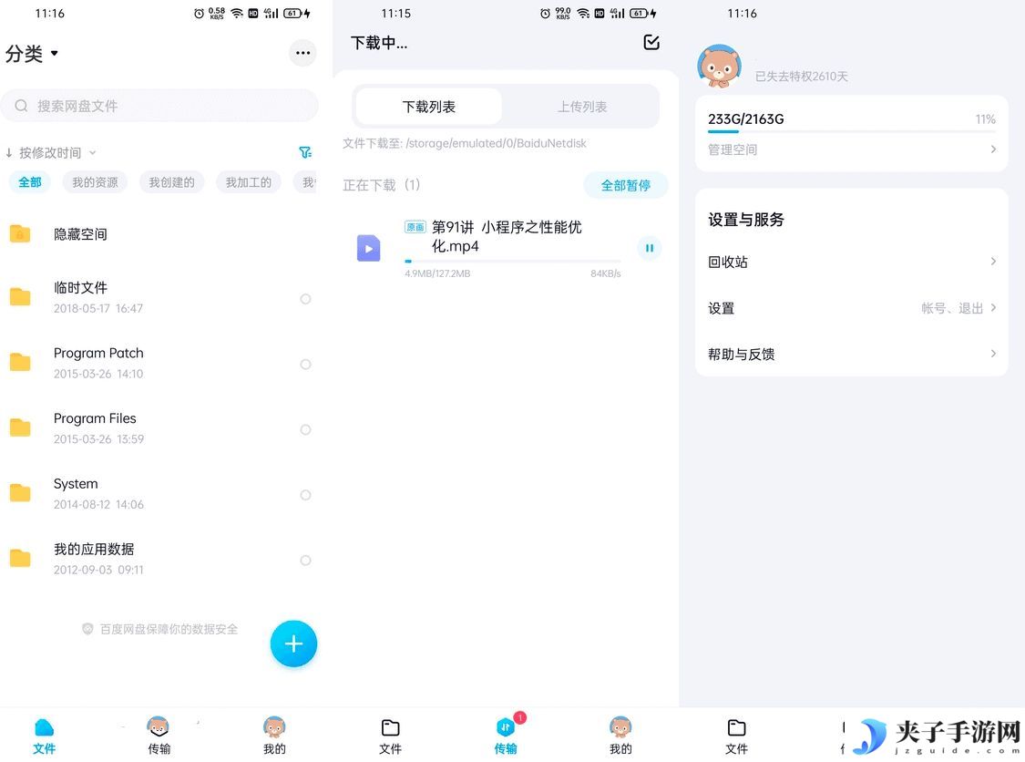 百度网盘v12.0.2 for Android特供精简版