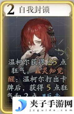 《忘却前夜》温柯尔技能介绍