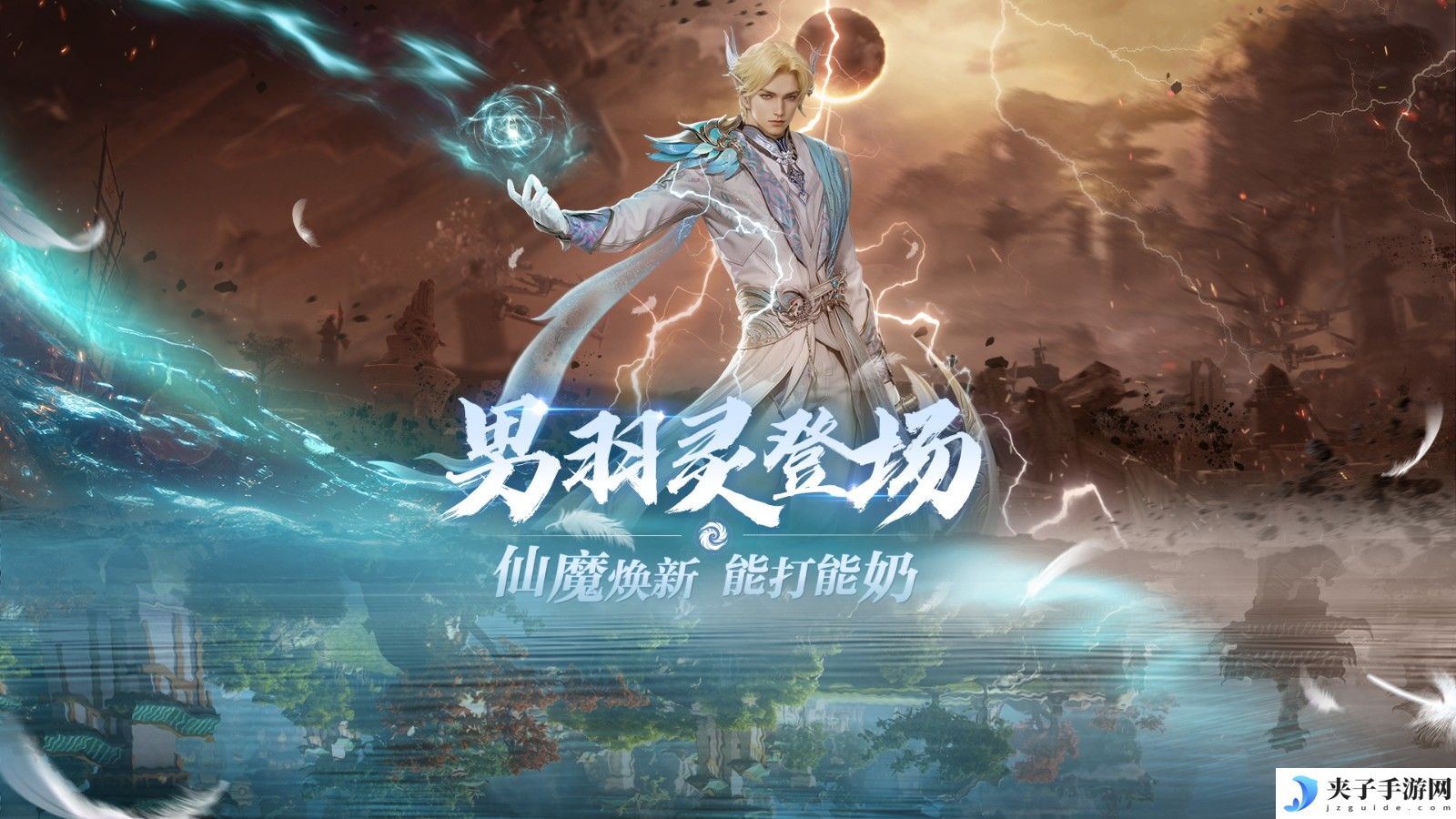 情怀重燃，有奶就是霸！《完美世界：诸神之战》男羽灵今日登场！