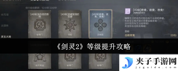 《剑灵2》等级提升攻略