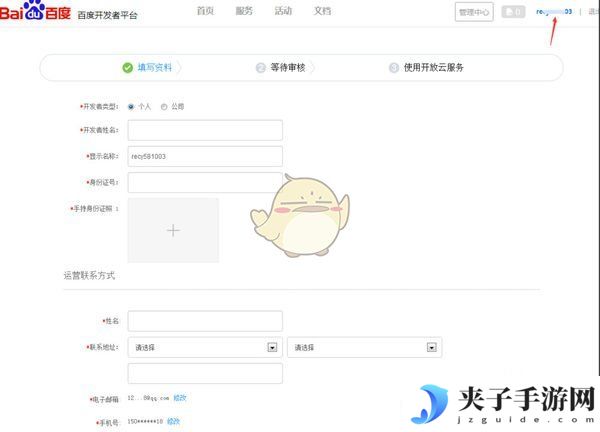 《百度手机助手》上传app教程