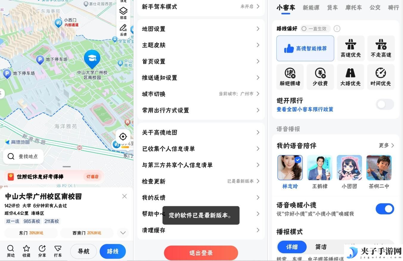 高德地图 V12.10.61.3021 小米14Pro定制版