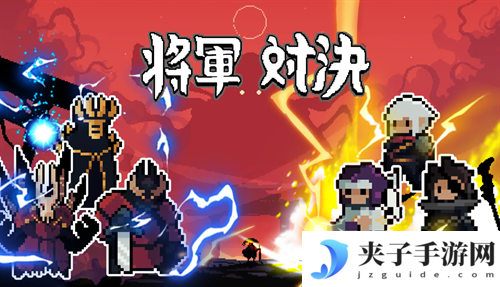 将军对决最新2025 兑换码