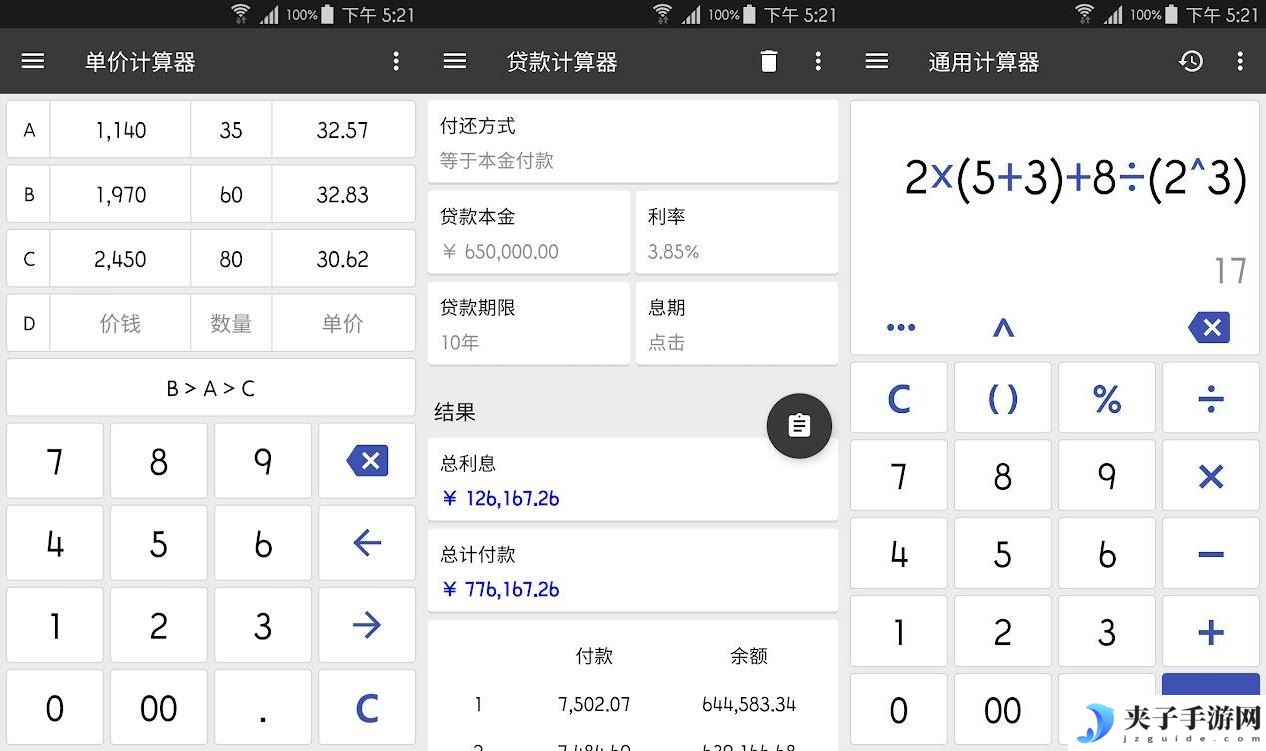 万能计算器ClevCalc 2.20.12解锁高级版