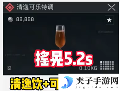 《三角洲行动》隐藏款特饮调制方法