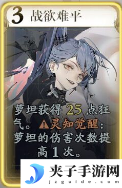《忘却前夜》萝坦技能介绍