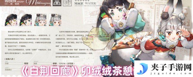 《白荆回廊》卯绒绒茶憩配方攻略