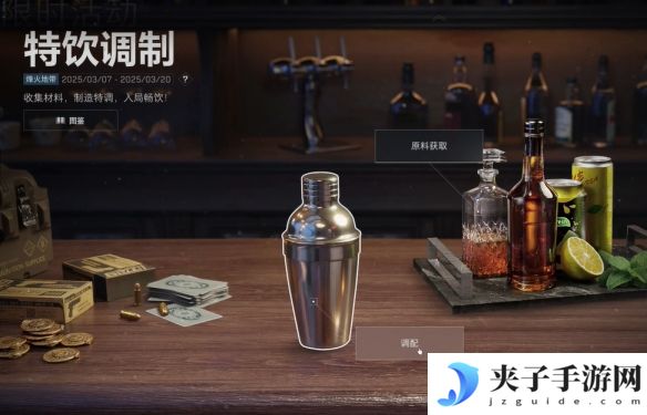 《三角洲行动》金色品质特饮配方大全