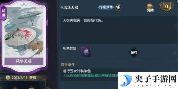 《逆水寒手游》说英雄卡风华无双获得方法