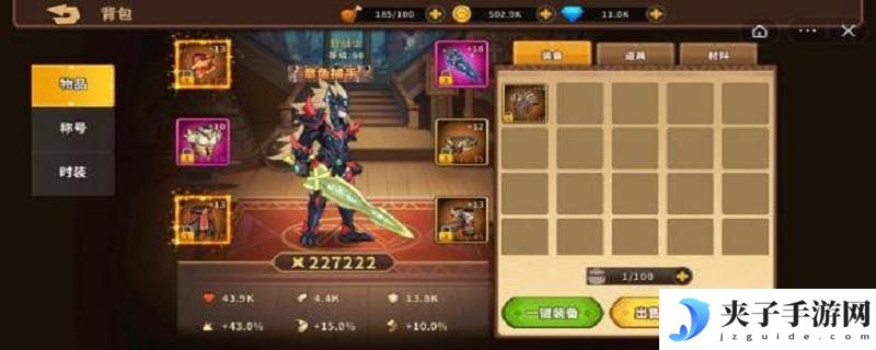 动物大联盟60级装备在哪弄